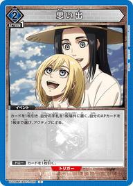 思い出（UA23BT/AOT-1-029）［C］