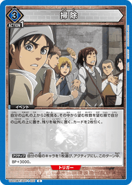 掃除（UA23BT/AOT-1-031）［C］