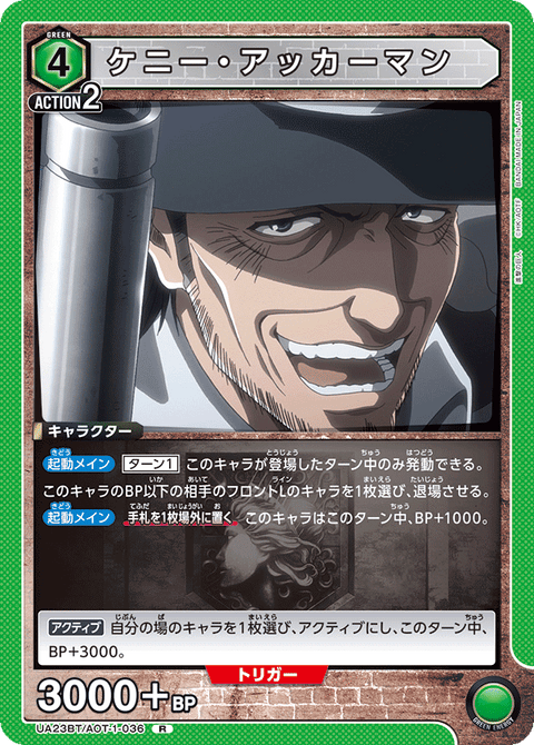 ケニー・アッカーマン（UA23BT/AOT-1-036）［R］
