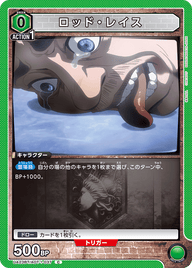 ロッド・レイス（UA23BT/AOT-1-037）［C］