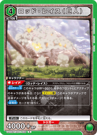 ロッド・レイス（巨人）（UA23BT/AOT-1-038）［R］
