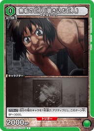 無垢の巨人（覗き込む巨人）（UA23BT/AOT-1-042）［C］