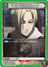 アニ・レオンハート（UA23BT/AOT-1-050）［C］