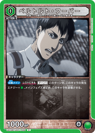 ベルトルト・フーバー（UA23BT/AOT-1-054）［C］