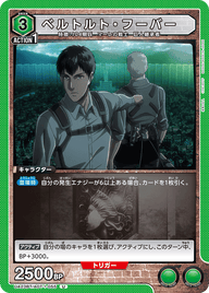ベルトルト・フーバー（UA23BT/AOT-1-055）［U］