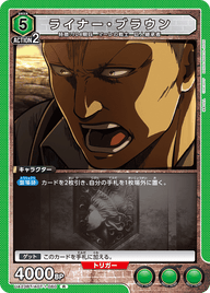 ライナー・ブラウン（UA23BT/AOT-1-060）［R］