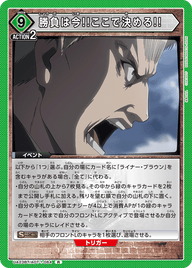 勝負は今!!ここで決める!!（UA23BT/AOT-1-064）［R］