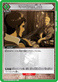 マーレの戦士（UA23BT/AOT-1-065）［U］
