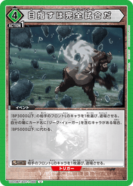 目指すは完全試合だ（UA23BT/AOT-1-066）［U］