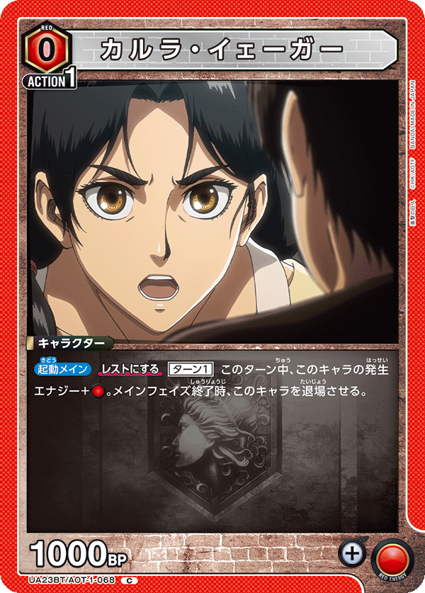 カルラ・イェーガー（UA23BT/AOT-1-068）［C］