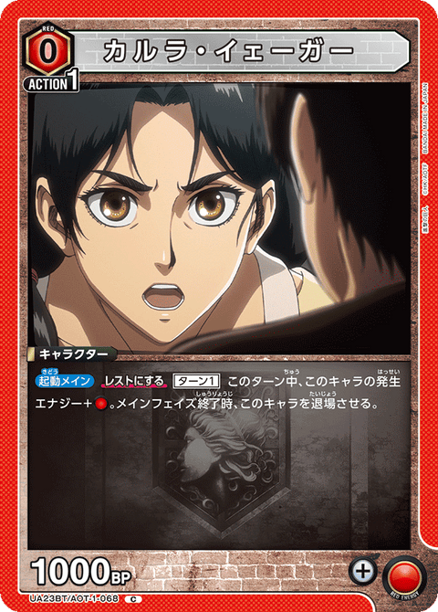 カルラ・イェーガー（UA23BT/AOT-1-068）［C］