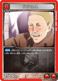 ハンネス（UA23BT/AOT-1-070）［U］