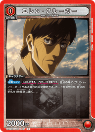 エレン・クルーガー（UA23BT/AOT-1-071）［C］