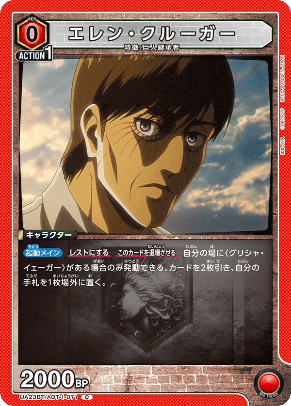 エレン・クルーガー（UA23BT/AOT-1-071）［C］