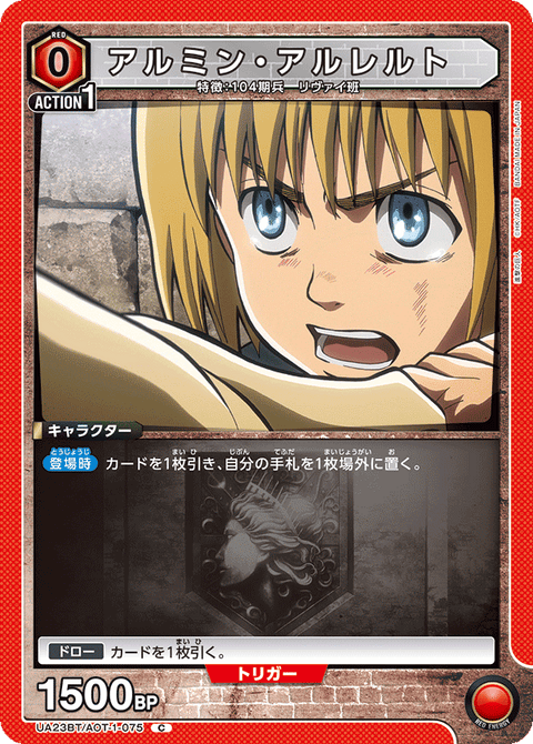 アルミン・アルレルト（UA23BT/AOT-1-075）［C］