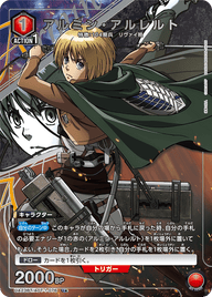 アルミン・アルレルト（UA23BT/AOT-1-076）［U★ / パラレル］