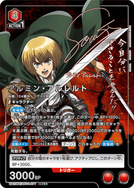 アルミン・アルレルト（UA23BT/AOT-1-077）［SR★★ / パラレル］