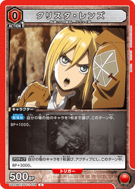 クリスタ・レンズ（UA23BT/AOT-1-078）［C］