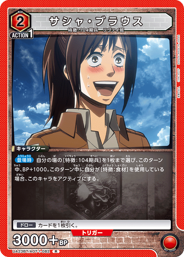 サシャ・ブラウス（UA23BT/AOT-1-082）［R］