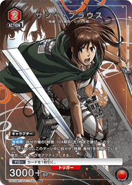 サシャ・ブラウス（UA23BT/AOT-1-082）［R★ / パラレル］