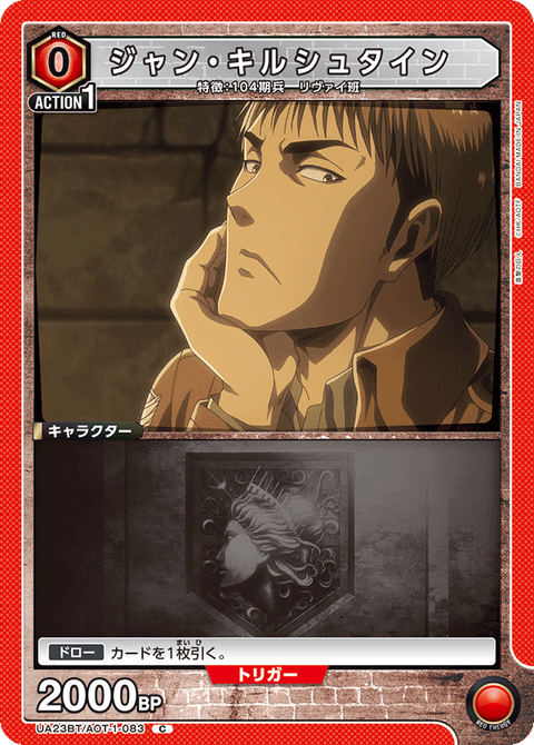 ジャン・キルシュタイン（UA23BT/AOT-1-083）［C］