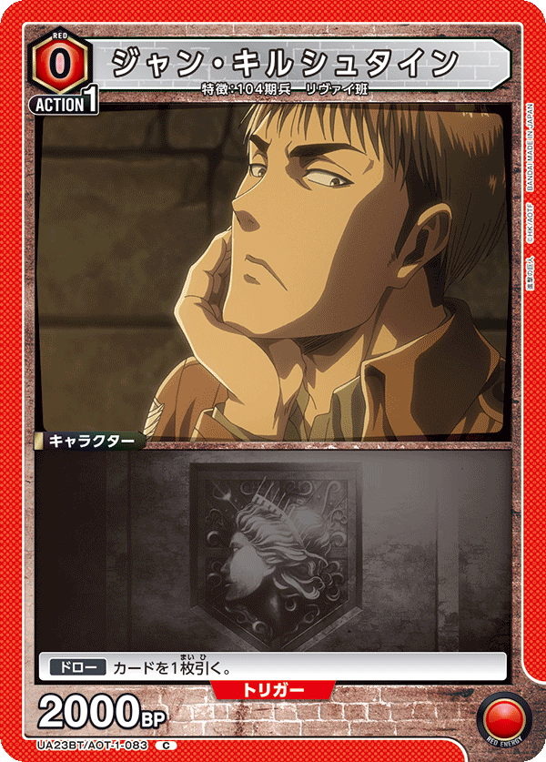 ジャン・キルシュタイン（UA23BT/AOT-1-083）［C］