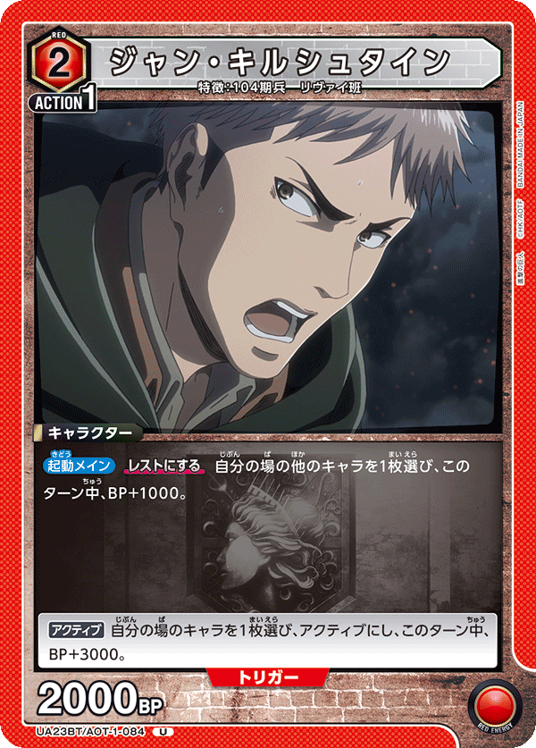 ジャン・キルシュタイン（UA23BT/AOT-1-084）［U］
