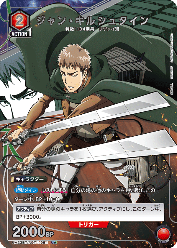 ジャン・キルシュタイン（UA23BT/AOT-1-084）［U★ / パラレル］