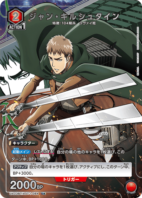 ジャン・キルシュタイン（UA23BT/AOT-1-084）［U★ / パラレル］