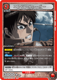 エレン・イェーガー（UA23BT/AOT-1-091）［R］