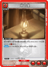 地下室（UA23BT/AOT-1-095）［U］