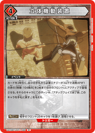 立体機動装置（UA23BT/AOT-1-099）［R］