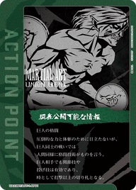 アクションポイントカード(進撃の巨人)（UA23BT/AOT-1-AP01）［AP］