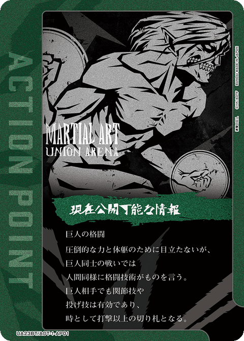 アクションポイントカード(進撃の巨人)（UA23BT/AOT-1-AP01）［AP］