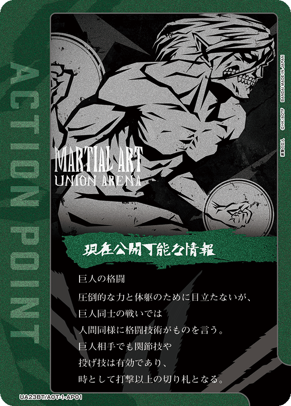 アクションポイントカード(進撃の巨人)（UA23BT/AOT-1-AP01）［AP］