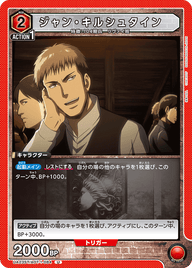 ジャン・キルシュタイン（UA23ST/AOT-1-084）［U］