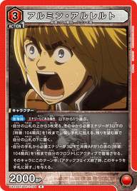 アルミン・アルレルト（UA23ST/AOT-1-104）［R］