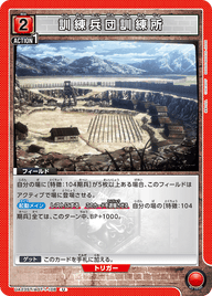 訓練兵団訓練所（UA23ST/AOT-1-108）［U］