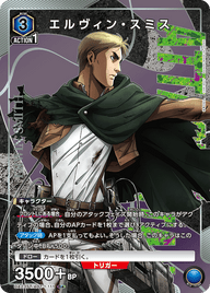 エルヴィン・スミス（UA23ST/AOT-1-111）［R★ / パラレル］