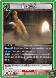 鎧の巨人（UA23ST/AOT-1-112）［R］