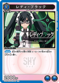 レディ・ブラック（UA24BT/SHY-1-002）［C］