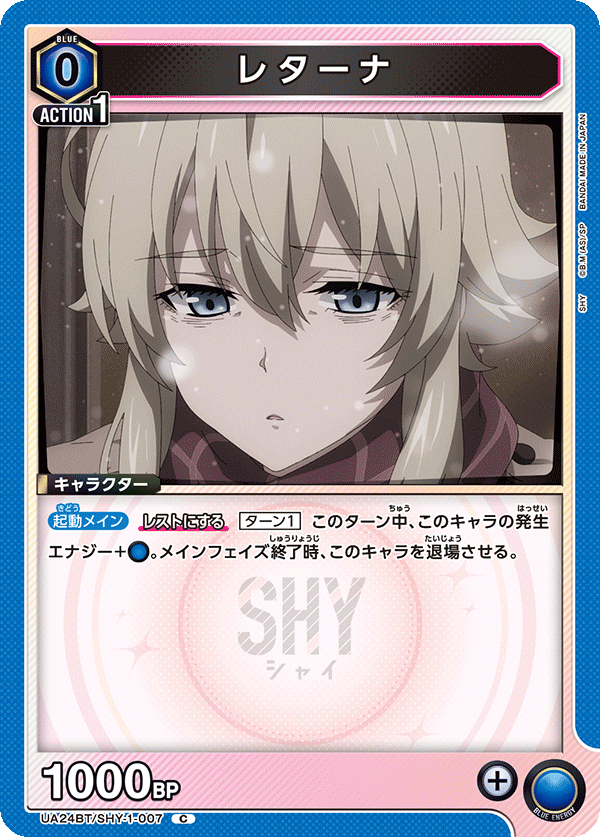 レターナ（UA24BT/SHY-1-007）［C］