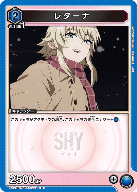 レターナ（UA24BT/SHY-1-008）［U］