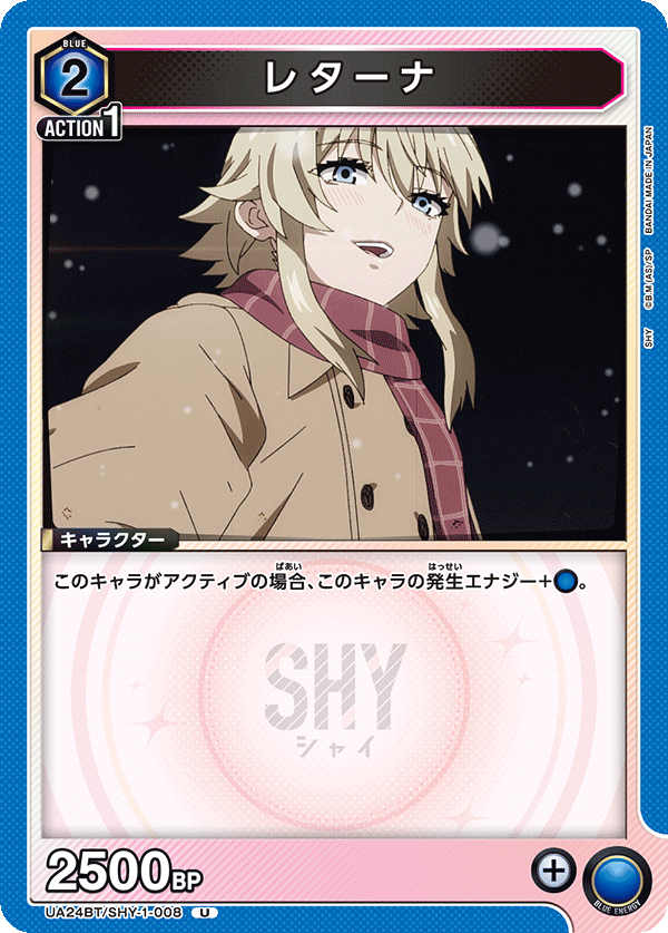 レターナ（UA24BT/SHY-1-008）［U］