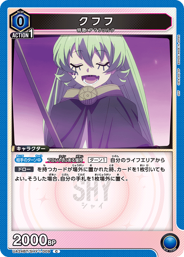 クフフ（UA24BT/SHY-1-009）［C］