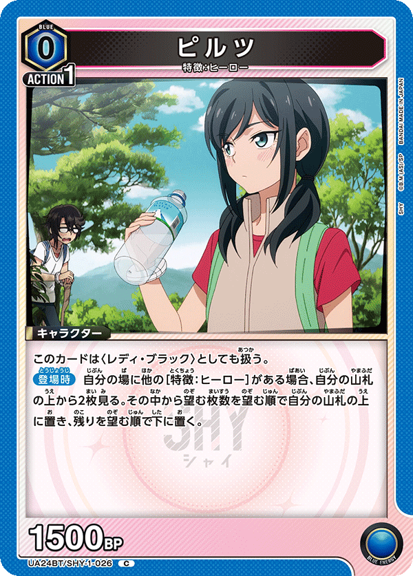 ピルツ（UA24BT/SHY-1-026）［C］
