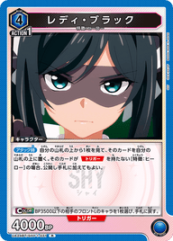 レディ・ブラック（UA24BT/SHY-1-031）［R］