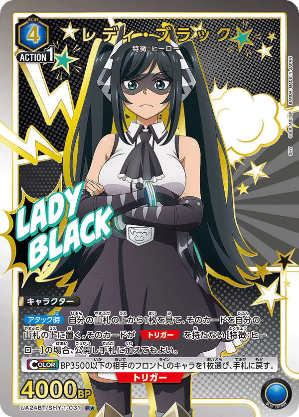レディ・ブラック（UA24BT/SHY-1-031）［R★ / パラレル］