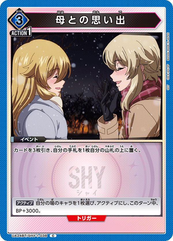母との思い出（UA24BT/SHY-1-038）［C］
