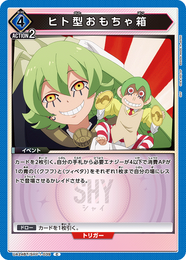 ヒト型おもちゃ箱（UA24BT/SHY-1-039）［C］